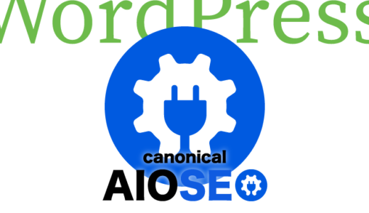 All in one SEOでカノニカル(canonical)の設定をする方法